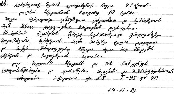 Note Written  November 17, 1989